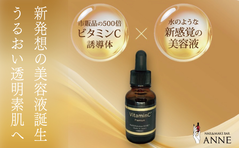 NAIL&MAKE BAR ANNE 高濃度美容液 1本