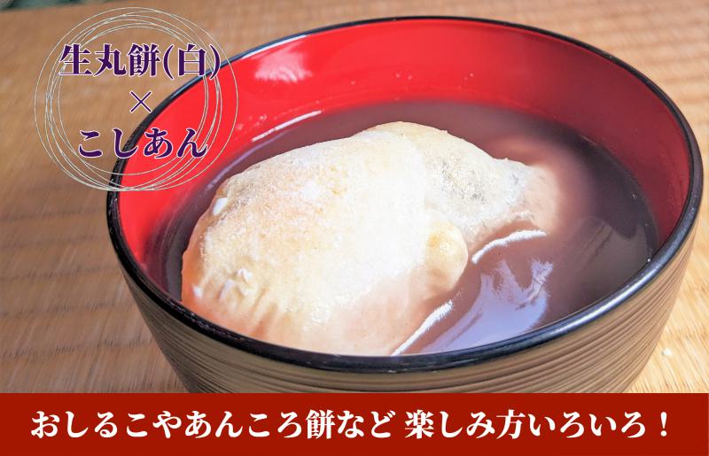 老舗和菓子屋さんの杵つき生丸餅（白）12個＆こしあん 200g×3セット