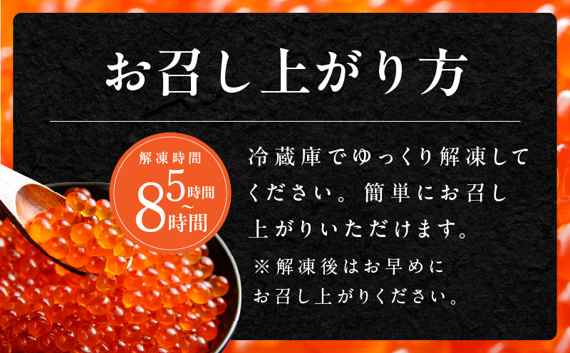 鮭いくら（チャム）醤油漬け 400g【化粧箱 白鮭 イクラ ikura 200g×2P 高級 チャム 醤油仕立て 鮭卵 鮭いくら 冷凍 高品質 海鮮丼 先行予約 大阪 泉佐野 大阪府 泉佐野市】