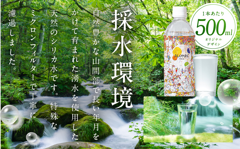 【定期便】天然水 500ml 24本×全6回【国産 シリカ水 ミネラルウォーター 高濃度シリカ 飲料水 防災 備蓄 ペットボトル ALOHAS】