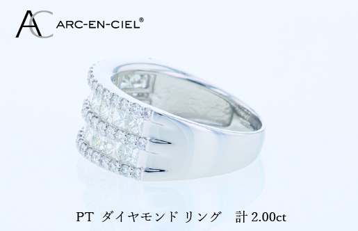 ARC-EN-CIEL PTダイヤリング（計 2.0ct）【鑑別書付き ジュエリー プレゼント ギフト ファッション アクセサリー 贈り物 贈答 お祝い 記念日】