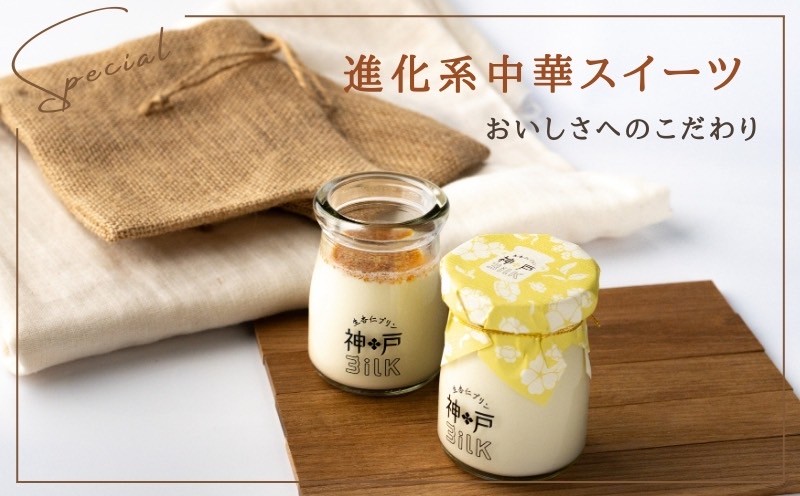 【神戸milk】濃厚生杏仁プリン 12個セット【神戸ミルク 手作り 冷蔵 ぷりん スイーツ デザート】