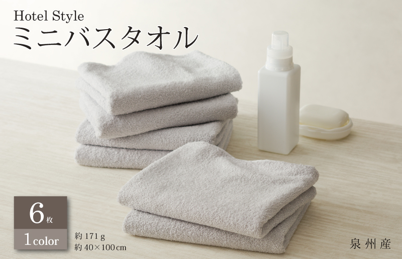 【スピード発送】ホテルスタイル ミニバスタオル ６枚 ライトグレー 40×100cm 【泉州タオル 国産 吸水 普段使い シンプル 日用品 圧倒的企業努力】