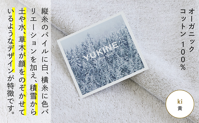 SHINTO TOWEL「ユキネ・バスマット＆バスタオル」ki（黄）【オーガニックコットン100% 国産 吸水 普段使い シンプル 日用品 家族 ファミリー】