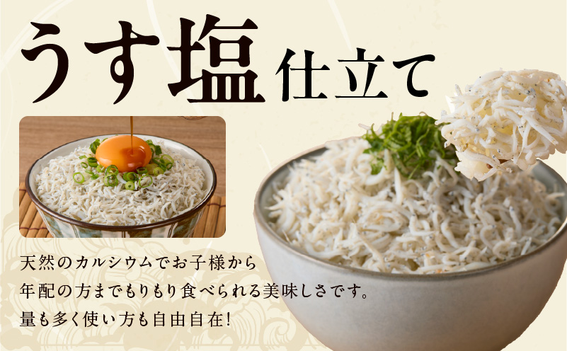 【定期便】 釜揚げしらす 700g 全2回 【2026年3月＆2026年6月発送 訳あり 簡易包装 家庭用 完全無添加 うす塩仕立て】