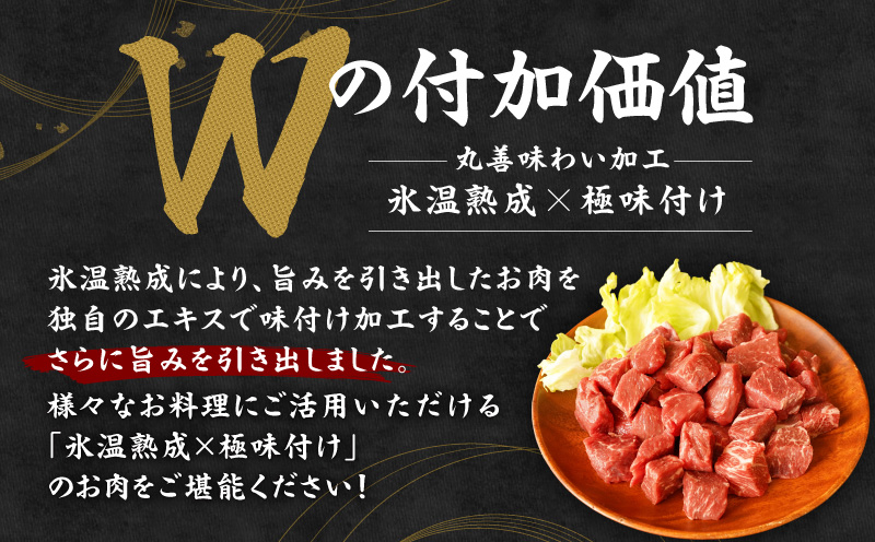 【氷温熟成×極味付け】黒毛和牛赤身もも  サイコロステーキ 300g【小分け 300g×1P 味付け 焼くだけ 簡単調理 牛肉】