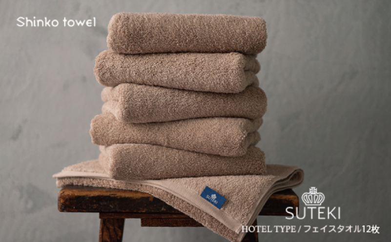 SUTEKI フェイスタオル ブラウン 12枚