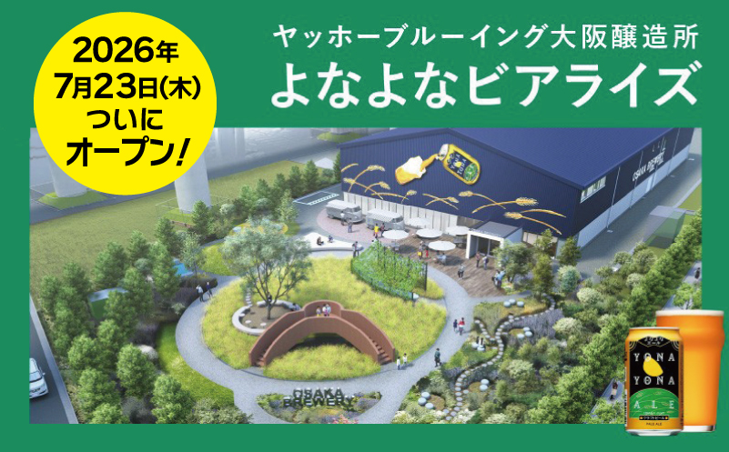 【お中元対応】よなよなエール ギフト 5本セット【クラフトビール ビール 詰め合わせ プレゼント 地ビール ふるさと納税限定 泉佐野オリジナル ヤッホーブルーイング 大阪 泉佐野 大阪府 泉佐野市】