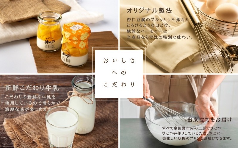 【神戸milk】マンゴー生杏仁プリン 12個セット【神戸ミルク 手作り 冷蔵 ぷりん スイーツ デザート】