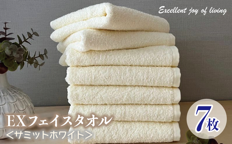 泉州タオル EXフェイスタオル7枚セット（サミットホワイト）【泉州タオル 国産 吸水 普段使い 無地 シンプル 日用品 家族 ファミリー】