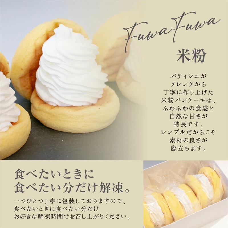【お中元対応】パンケーキカフェcafeblowの国産米粉パンケーキ6個入（グルテンフリー・プレーン）