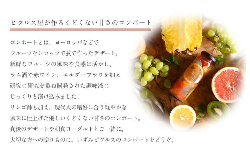 【母の日】いずみピクルス人気フルーツコンポート5本セット【ギフト箱入】いずみピクルス NSW