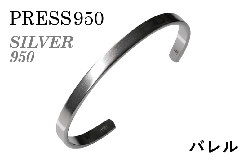 シルバー950 バングル（バレル研磨）