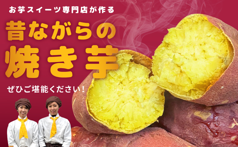 【ホクホク！鳴門金時】冷凍 焼き芋 1kg 芋匠さのや