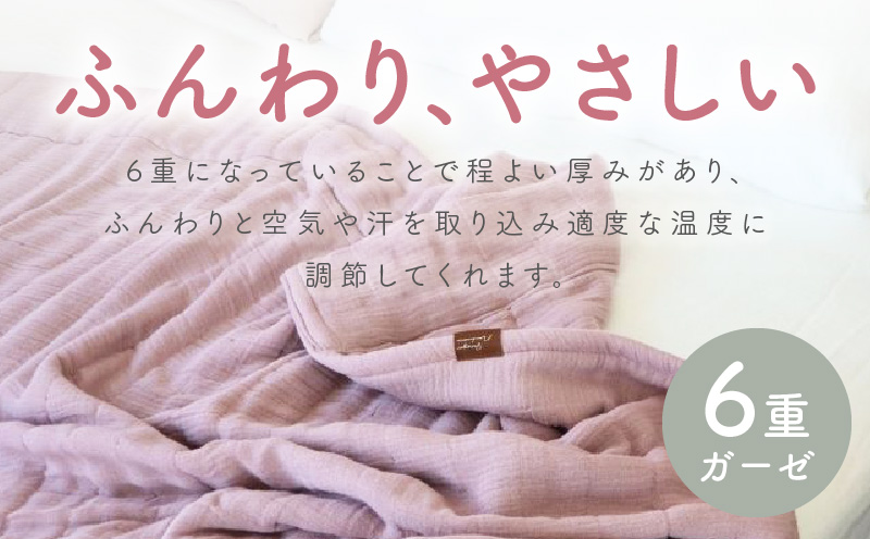 【 toronto 】泉州南部織 “癒しのとろふわ” 6重ガーゼシングルケット（オリーブ）