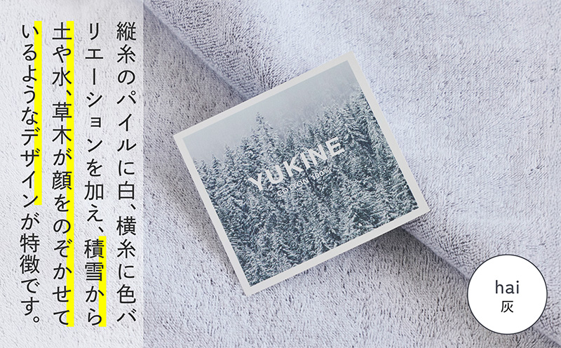 SHINTO TOWEL「ユキネ・バスタオル」hai（灰）2枚セット  【オーガニックコットン100% 国産 吸水 普段使い シンプル 日用品 家族 ファミリー】
