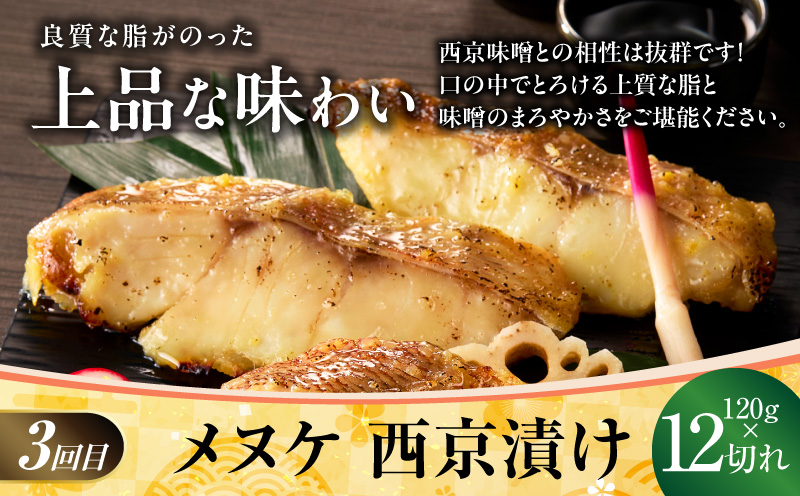 【大満足】4種の西京漬け 食べ比べ 定期便 全4回【銀鱈 銀鮭 メヌケ 赤魚 小分け 熟成 西京焼き 惣菜 普段使い 毎月配送コース】