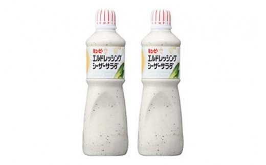 005a212 キューピー エルドレッシングシーザーサラダ 1000ml 2本 Jalふるさと納税 Jalのマイルがたまるふるさと納税サイト