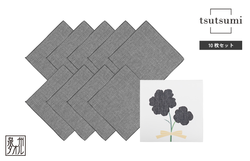 【スピード発送】tsutsumiハンカチ10枚セットハンカチギフト（ブラック10枚セット）【ハンカチ 泉州タオル 普段使い ギフト 日用品 家族 はんかち】