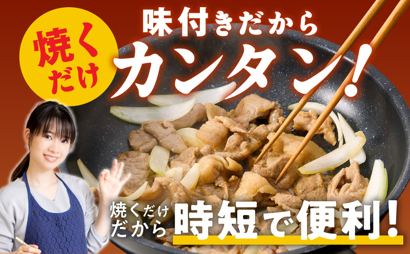 生姜焼き用 栗豚 切り落とし 2.4kg【たれ漬け 小分け 300g×8P 豚肉 スライス 焼くだけ 普段使い】