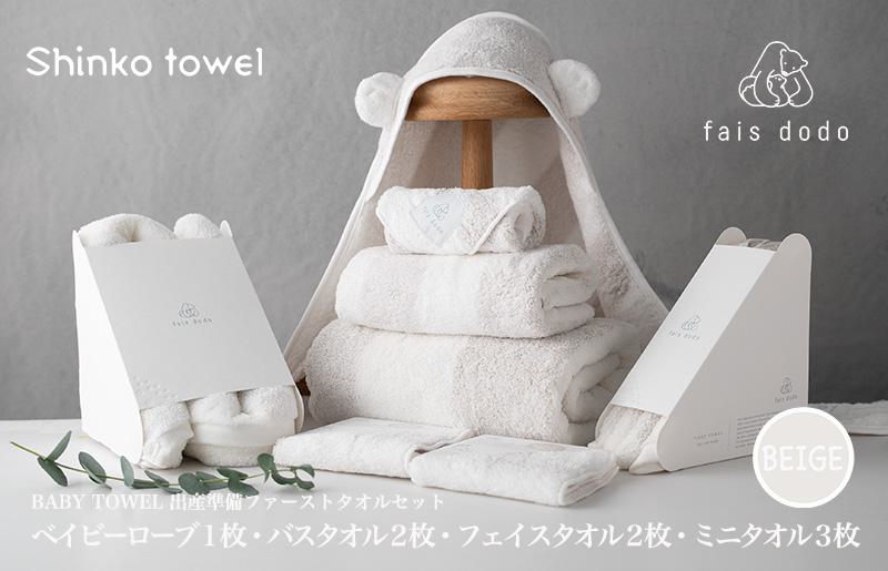 出産準備 ベビータオルベージュ 8点セット【泉州タオル 国産 吸水 普段使い 無地 シンプル 日用品 家族 ファミリー】
