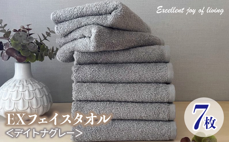 泉州タオル EXフェイスタオル7枚セット（デイトナグレー）【泉州タオル 国産 吸水 普段使い 無地 シンプル 日用品 家族 ファミリー】