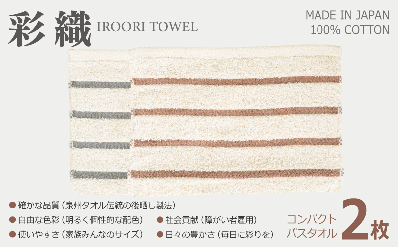 ALOHASコンパクトバスタオル2枚セット【泉州タオル 国産 吸水 たおる 普段使い  シンプル 日用品】