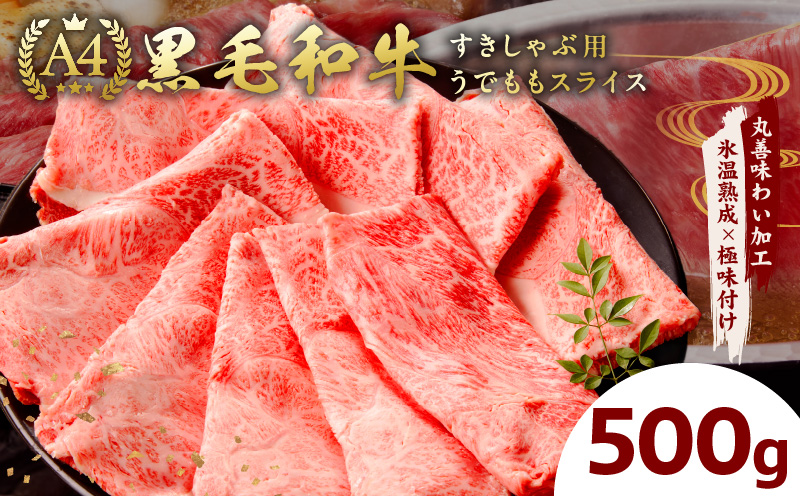 A4ランク 黒毛和牛 すきしゃぶ用 500g【氷温熟成×極味付け すき焼き しゃぶしゃぶ 切り落とし スライス 牛肉 訳あり サイズ不揃い 家計応援】