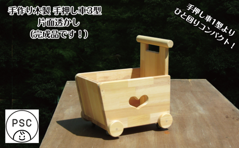 手作り木製 手押し車 片面透かし3型