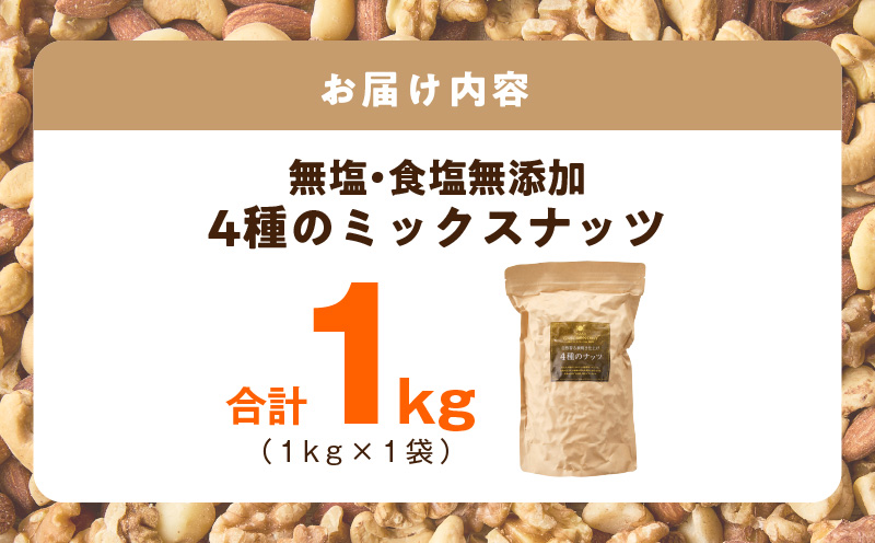 ãç¡å¡©ïŒç¡æ·»å ã4çš®ã®ããã¯ã¹ããã 1kgãã¢ãŒã¢ã³ã ããã¿ ã«ã·ã¥ãŒããã ãã«ããã¢ çŽ çŒã ç空ããã¯ äœæž©ããŒã¹ã ãã€ãŸã¿ã