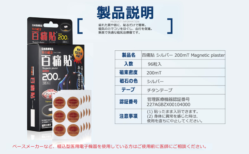 【スピード発送】百痛貼 200mT シルバー 96粒(磁気テープ)
