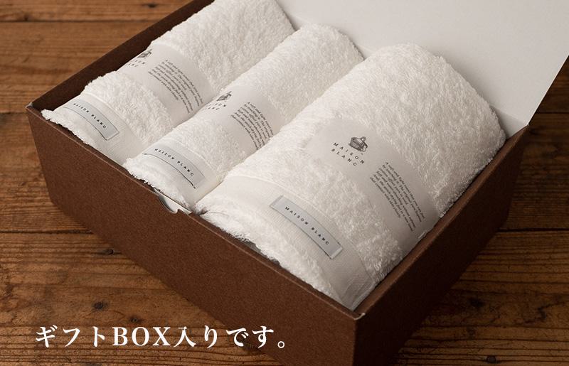 【お中元対応】MAISON BLANC バスタオル1枚 フェイスタオル1枚 バスマット1枚 ホワイト【ギフト 贈り物 TVで紹介】