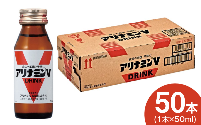 ã¢ãªããã³V 50mlÃ50æ¬ãæ é€ããªã³ã¯ ã¢ãªããã³è£œè¬ ç²åŽå埩 æå®å»è¬éšå€å ã¢ãªããã³è£œè¬ ã