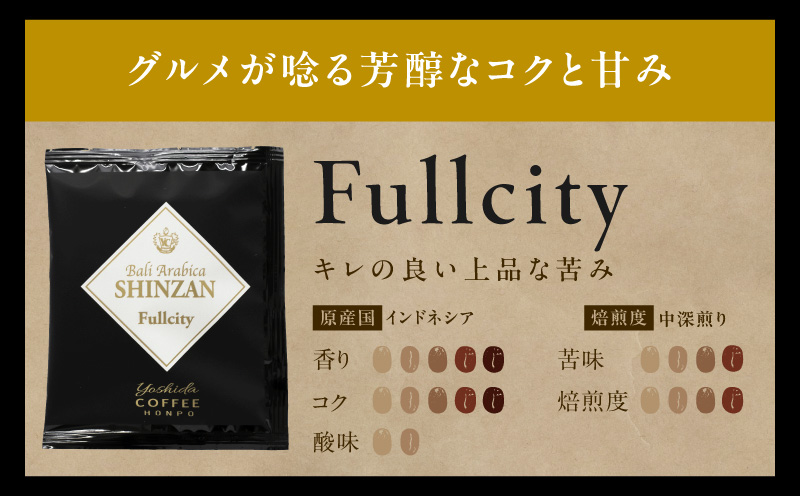 ドリップコーヒー バリ アラビカ神山 3種30袋 定期便 全6回【毎月配送コース 珈琲 こーひー コーヒー 自家焙煎 オリジナル ギフト キャンプ アウトドア 家計応援】