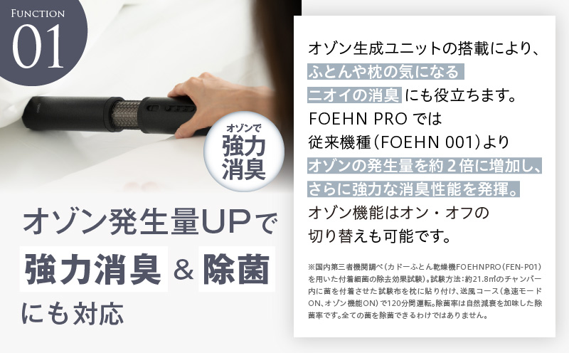 cado カドー 布団乾燥機 FOEHN PRO フェーンプロ【ワンタッチ 日本製 国産 コンパクト ふとん 乾燥 消臭 ダニ対策 一人暮らし 国内製造】