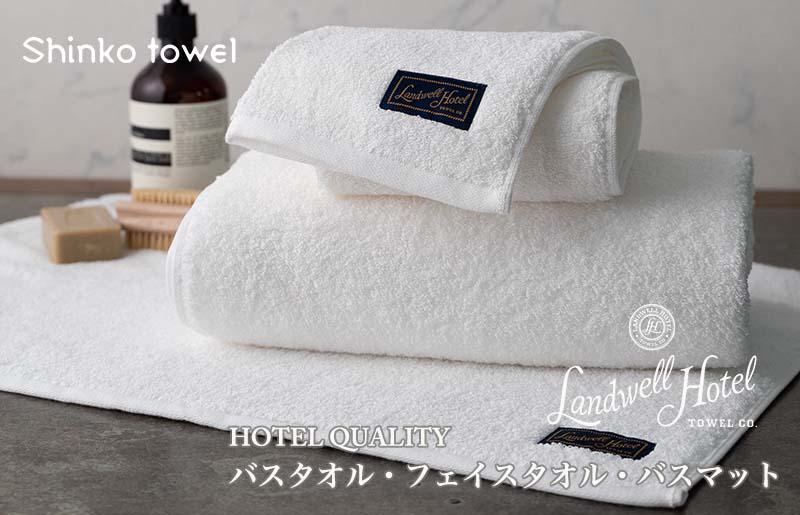 【TVで紹介！】Landwell Hotel ギフト 贈り物セット バスタオル フェイスタオル バスマット ホワイト【泉州タオル 国産 吸水 普段使い 無地 シンプル 日用品 家族 ファミリー】
