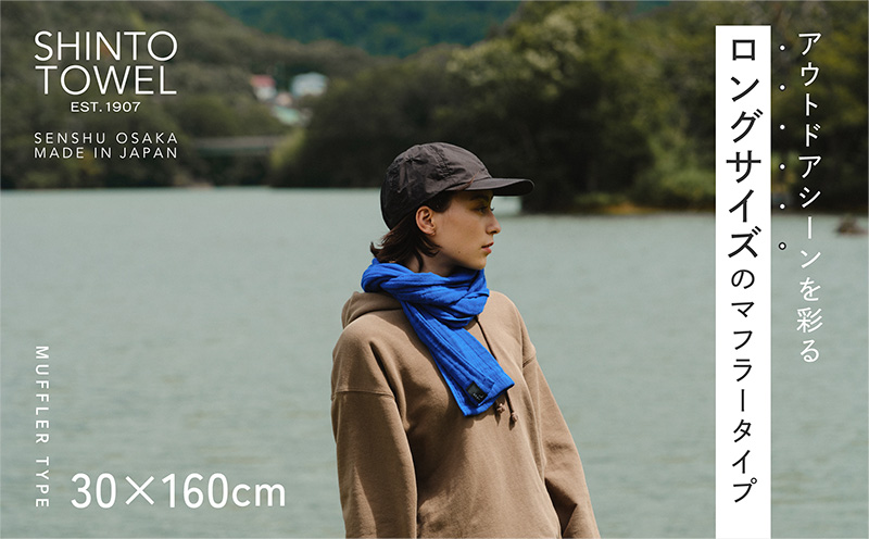SHINTO TOWEL「2.5重ガーゼ・タオルマフラー」ロングサイズ（ディーブルー）2枚セット 【オーガニックコットン100% 国産 吸水 普段使い シンプル 日用品 家族 ファミリー】