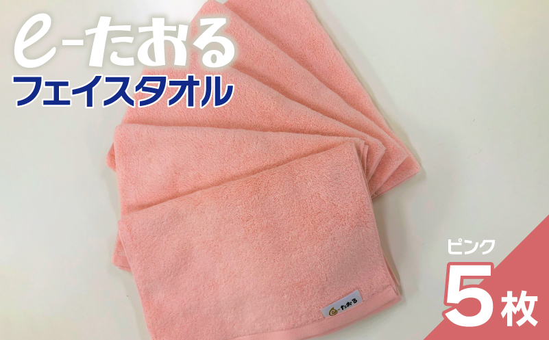 【e-たおる】フェイスタオル 5枚（ピンク）34cm×84cm 【泉州タオル 国産 吸水 普段使い シンプル 日用品】