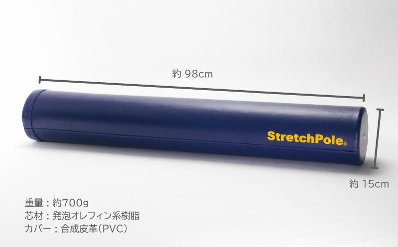【LPN社製】ストレッチポールEX ネイビー 2本セット【正規品 セルフケア ストレッチ エクササイズ 腰痛 肩こり 体幹 コアトレ 大阪 泉佐野 大阪府 泉佐野市】