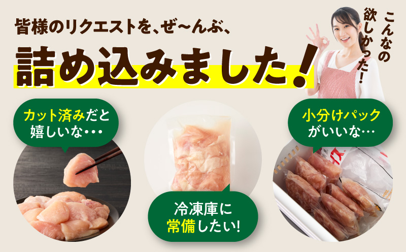 【定期便】国産 鶏むね肉 4kg×12回【カット済み 氷温熟成×極味付け 小分け 味付き 簡単調理 訳あり サイズ不揃い 鶏肉 とり 毎月配送コース】