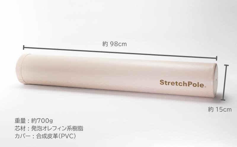 【LPN社製】ストレッチポールEX アイボリー 2本セット【正規品 セルフケア ストレッチ エクササイズ 腰痛 肩こり 体幹 コアトレ 大阪 泉佐野 大阪府 泉佐野市】