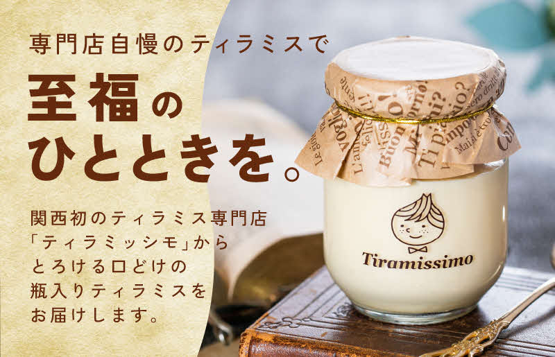 【父の日】日本一なめらかティラミス 6個セット（国産完熟いちご3個/プレーン3個）御挨拶 ごあいさつ ギフト 記念日 卒業 入学 プレゼント 贈り物