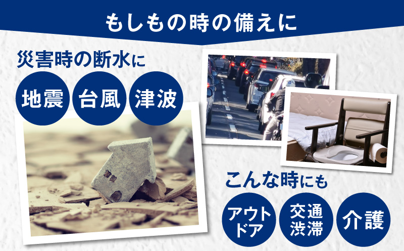 【スピード発送】SAFETY TOILET STICK5(ボディタオル・ポンチョ付) 非常用 簡易トイレ 携帯トイレ 長期保存 防災 日本製