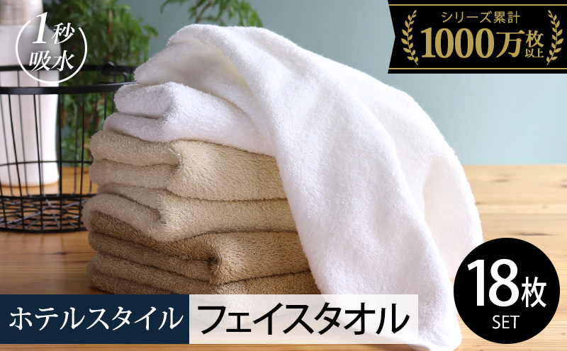 【スピード発送】ヒオリエ ホテルタオル フェイスタオル 18枚 モカ系【タオル 泉州タオル 吸水 普段使い 無地 シンプル 日用品 ふわふわ ふかふか 家族 たおる】