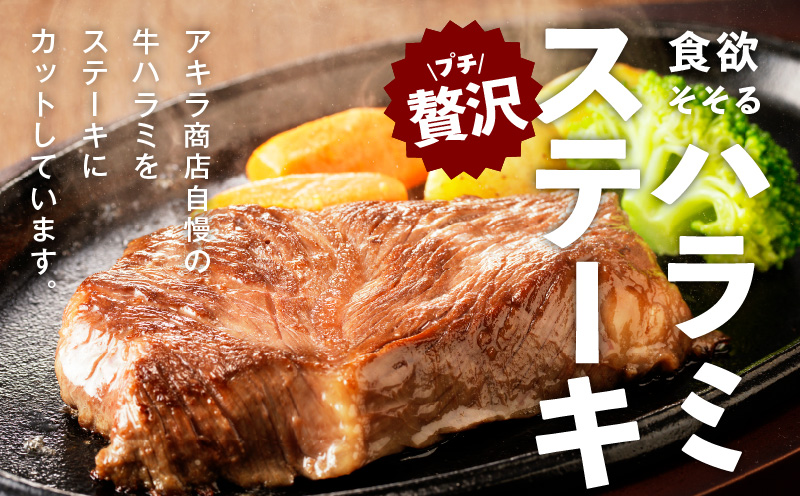 牛ハラミステーキ 総量 1kg 以上 ガーリックバター味【小分け 10枚 厚切りカット 牛肉 焼くだけ BBQ やきにく】