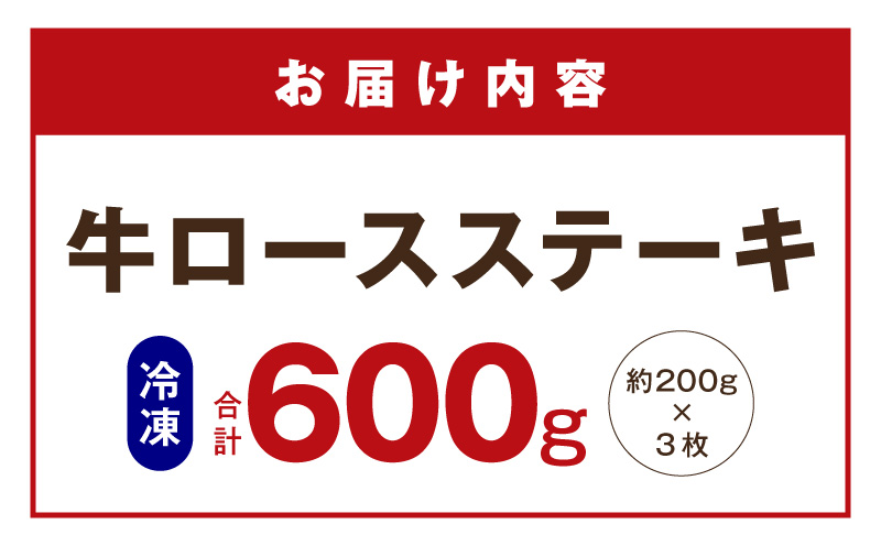 【スピード発送】牛肉 ロースステーキ 600g【氷温熟成×極味付け 約200g×3枚  訳あり サイズ不揃い 小分け 焼くだけ】