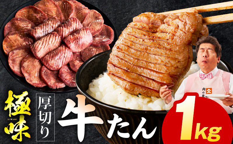 【定期便】厚切り 牛たん 1kg×全2回【氷温熟成×旨塩ダレ 牛タン 小分け 500g×2P 牛肉 焼肉用 訳あり サイズ不揃い 規格外 2026年2月＆5月発送】