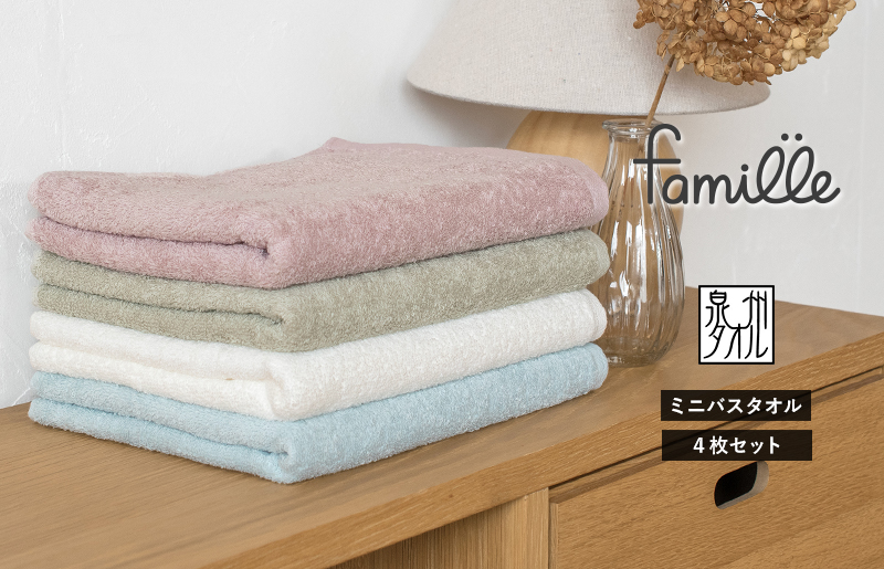 ファミーユ ミニバスタオル 4枚（ナチュラル ）【フェイスタオル 以上 バスタオル 未満 泉州タオル 吸水 普段使い シンプル 日用品 たおる】
