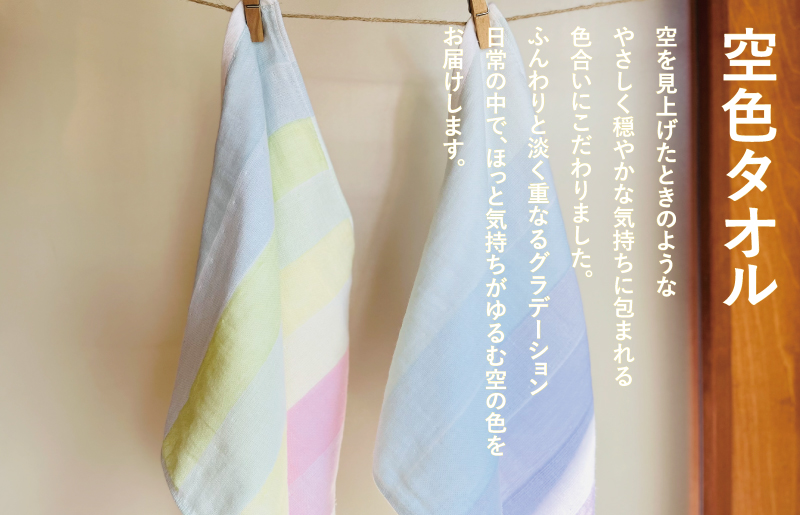 【スピード発送】空色タオル 2枚セット（虹1枚／夜空1枚）【ハンドタオル 泉州タオル 日本製 ギフト 贈り物】