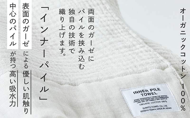 SHINTO TOWEL「インナーパイル・フェイスタオル」（アイボリー）3枚セット 【オーガニックコットン100% 国産 吸水 普段使い シンプル 日用品 家族 ファミリー】